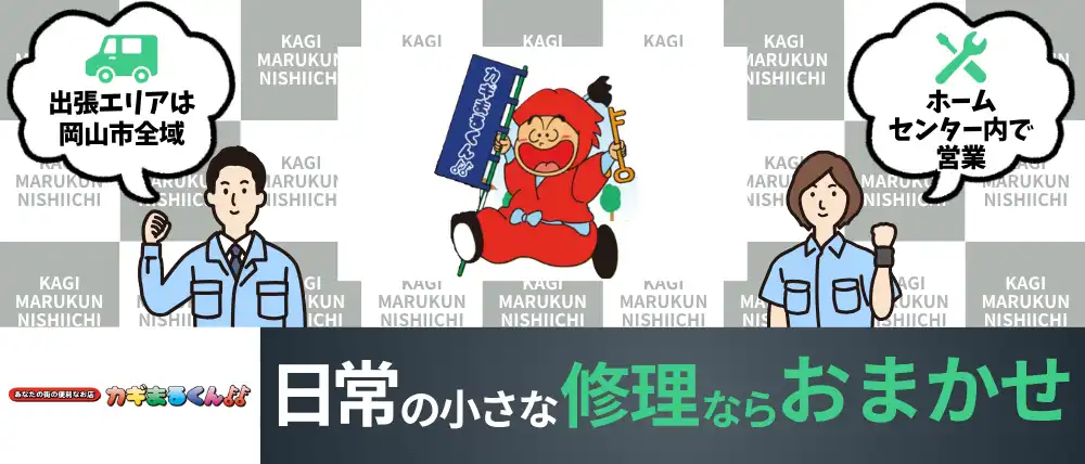 カギまるくんタイム西市店