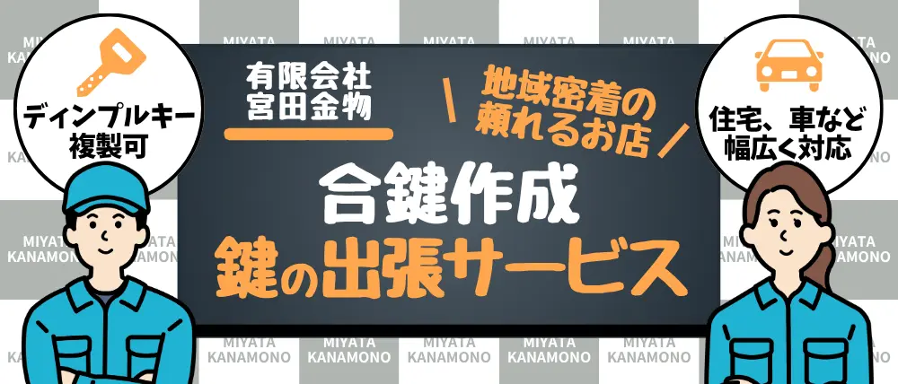 有限会社宮田金物