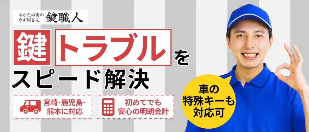 あなたの街のカギ屋さん 鍵職人