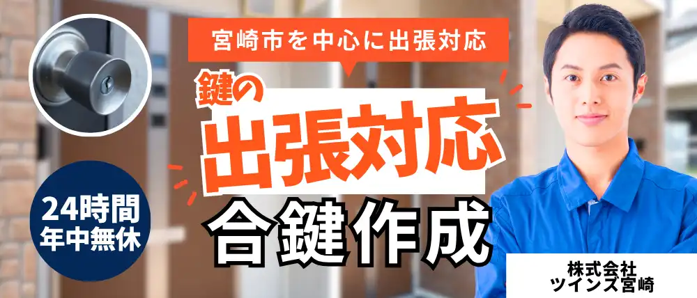 株式会社ツインズ宮崎