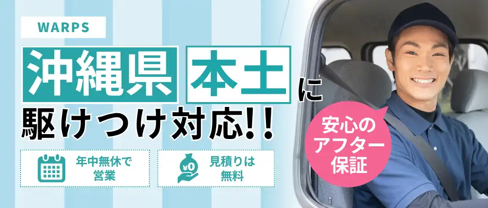WARPS 沖縄