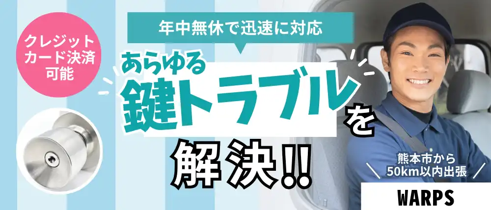 WARPS 熊本