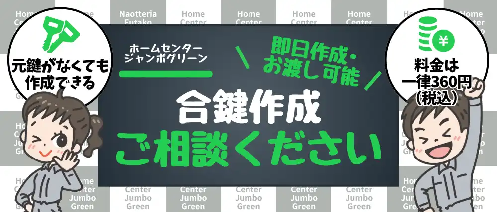 ホームセンタージャンボグリーン