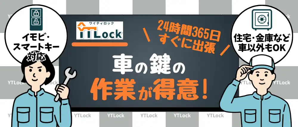 YTLock（ワイティロック）