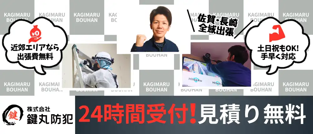 株式会社鍵丸防犯
