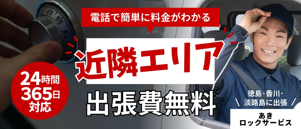 あきロックサービス