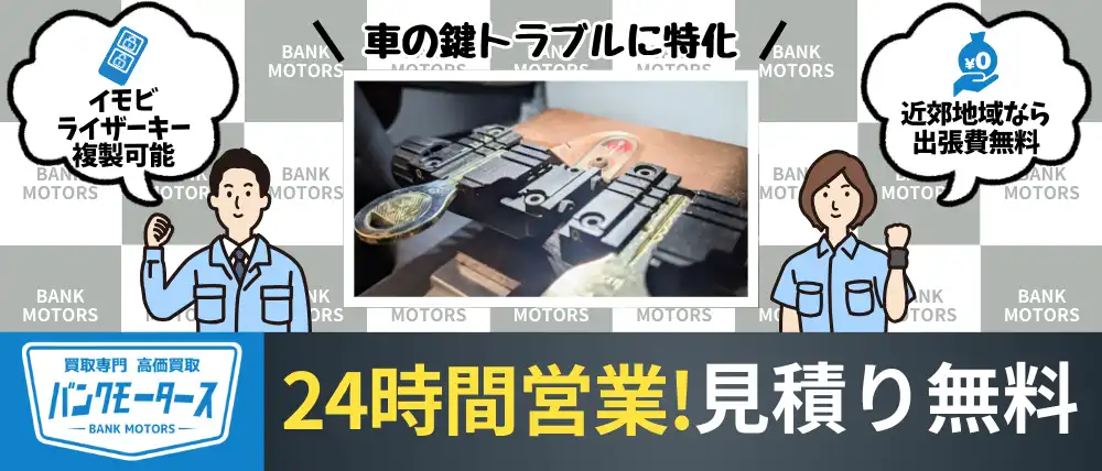 バンクモータース