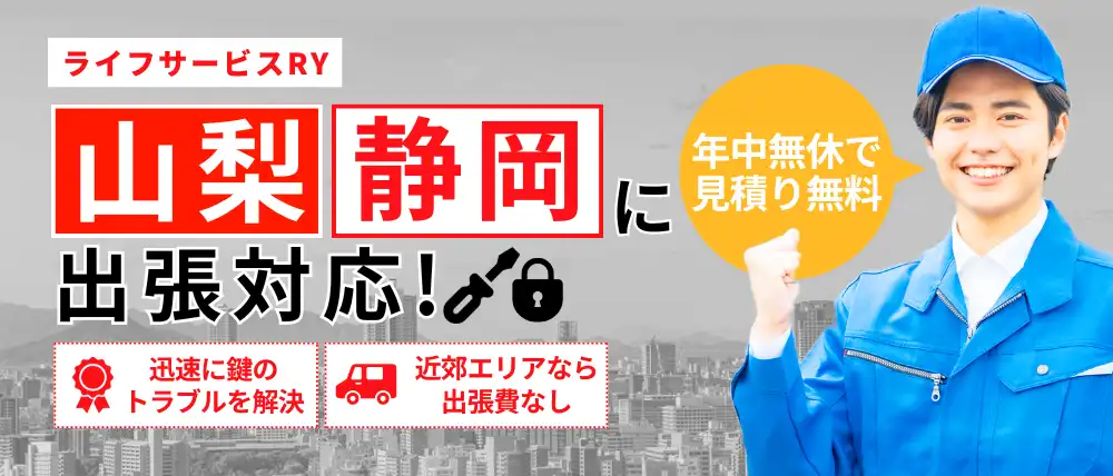 ライフサービスRY