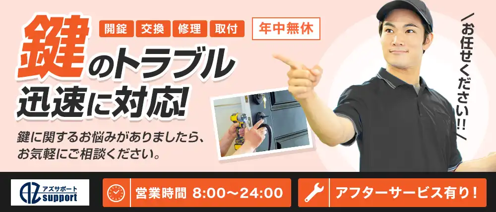 アズサポート株式会社