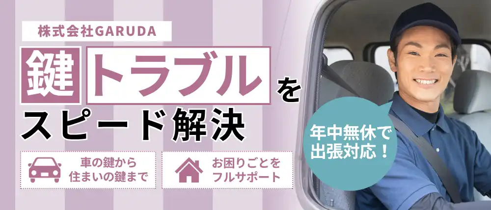 株式会社GARUDA