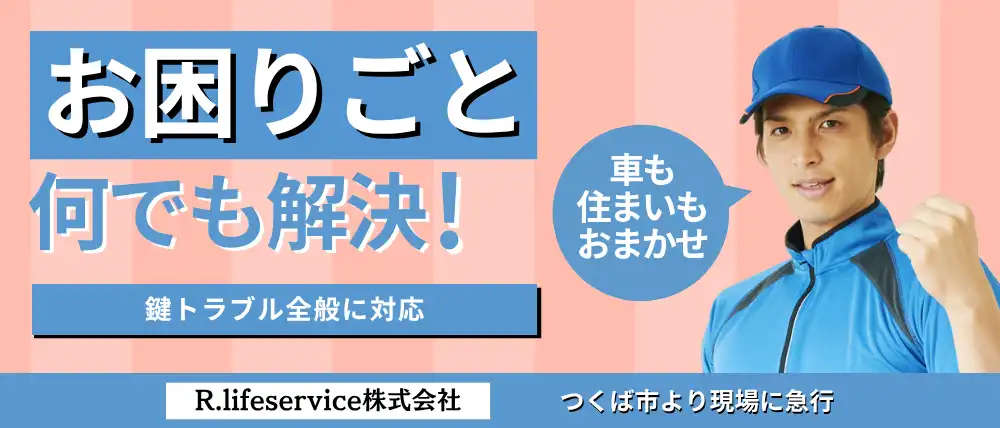 R.lifeservice株式会社