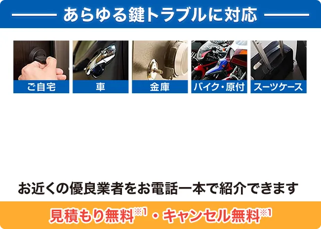 札幌市のおすすめ鍵屋さん一覧｜鍵開け・交換・修理業者と費用相場