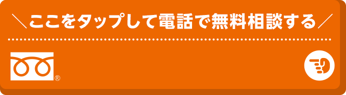 電話番号 0120-949-843