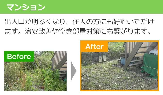 マンション、出入口が明るくなり、住人の方にも好評いただけます。治安改善や空き部屋対策にも繋がります。
