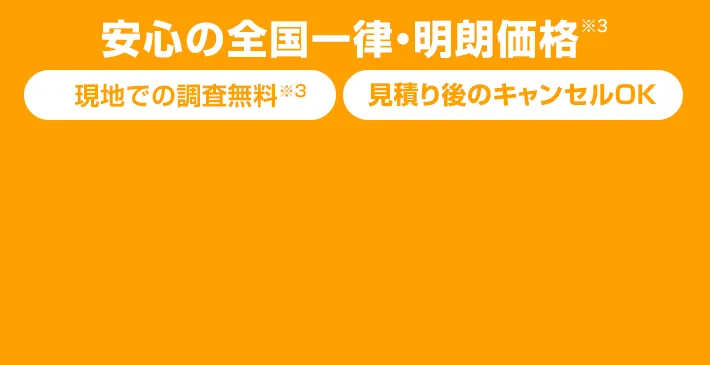 安さで選ぶなら草刈り110番へお任せください！低価格でプロが対応草刈り、草むしり、芝刈りが1㎡あたり163円～(税込)！