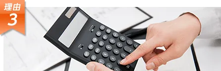 現地お見積り無料！明朗会計でシンプルな料金