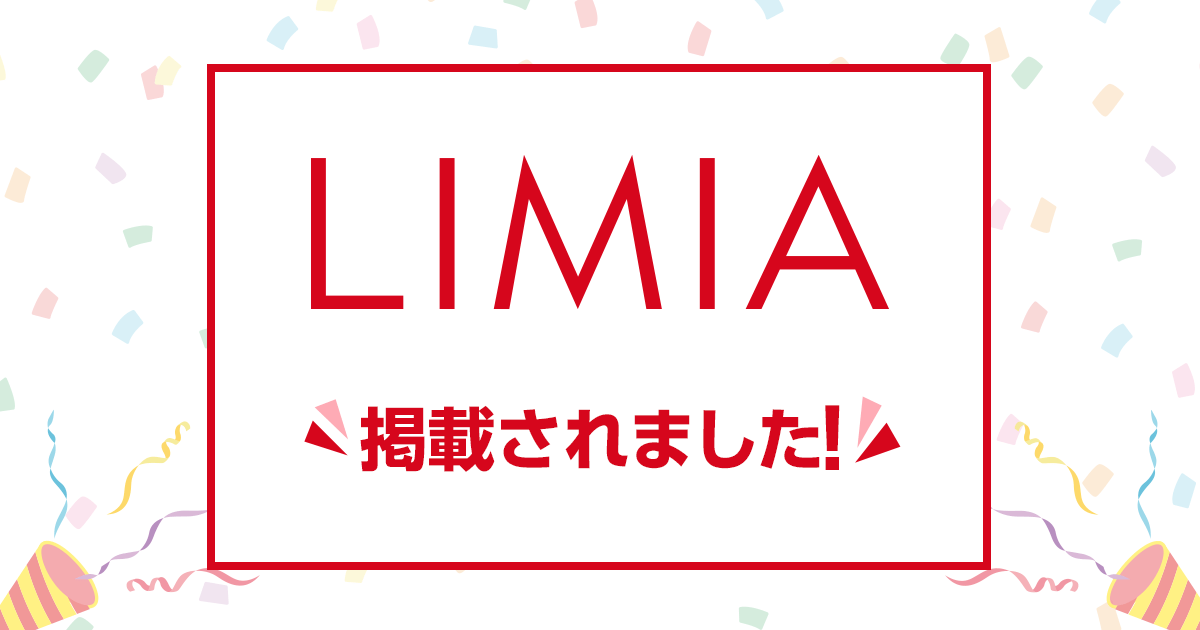 LIMIA　掲載されました！