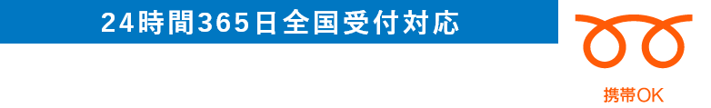 すぐに問い合わせる