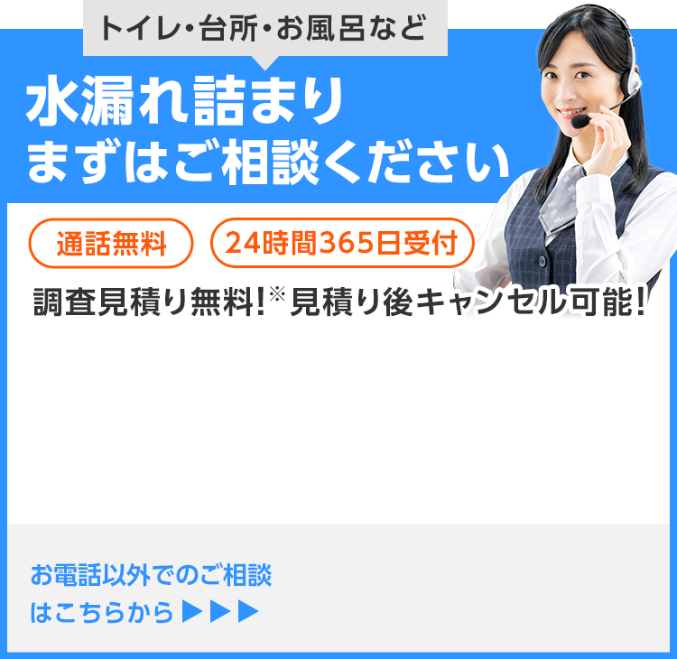 今すぐお電話で無料相談！