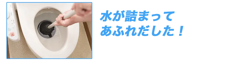 水が詰まって溢れ出した！
