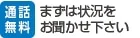 通話無料