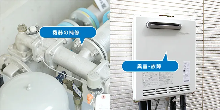 ポンプ・給湯器の詰まりや機器の補修など、ポンプ・給湯器のトラブルを解決します
