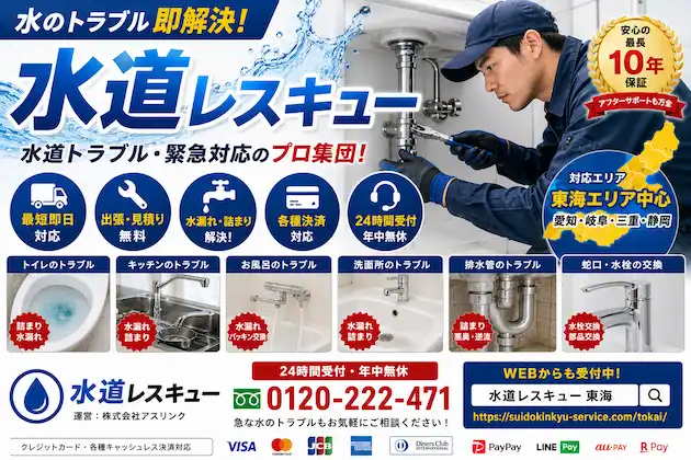 水道レスキュー