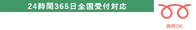 電話ですぐに問い合わせる