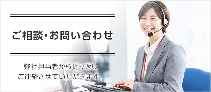 無料相談窓口にお問い合わせください