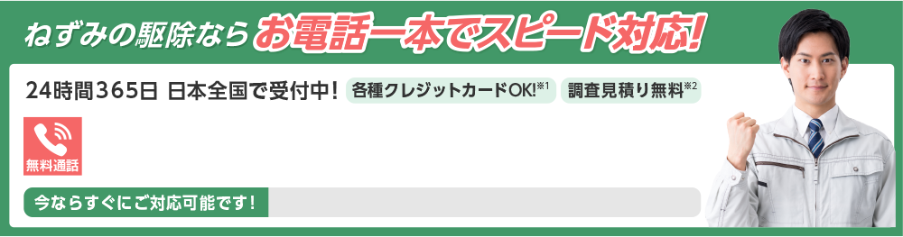 害獣駆除のプロに任せて安心！ スピーディーに対応！