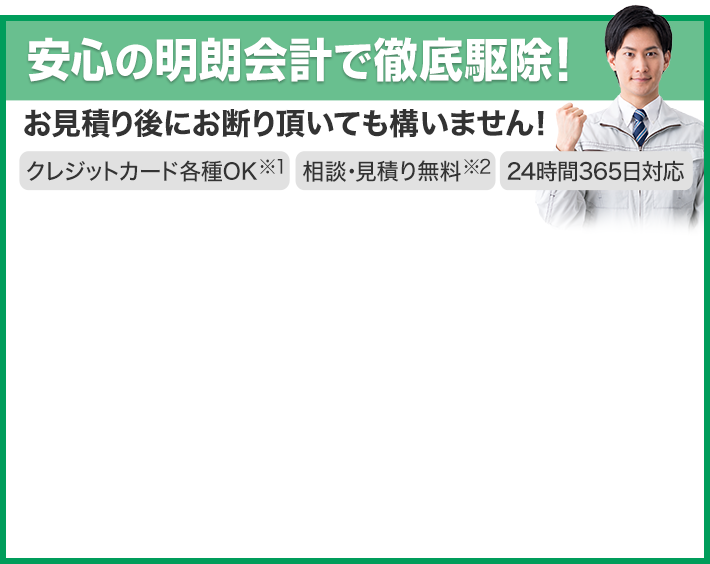 お見積り・現地調査無料！お気軽にご相談ください！