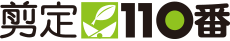 庭木・植木の剪定日本全国対応｜剪定110番
