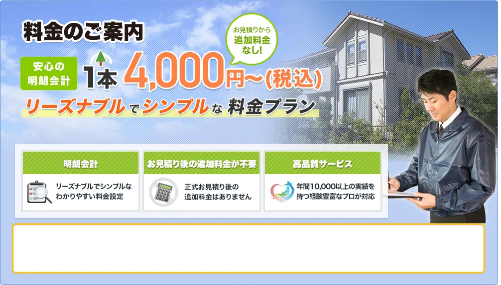 どんな木々でも剪定します！最短即日取付可能！