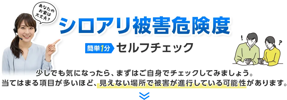 セルフチェックを始める