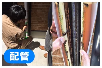 配管にあるシロアリが住み着いた跡