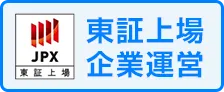 東証上場企業運営