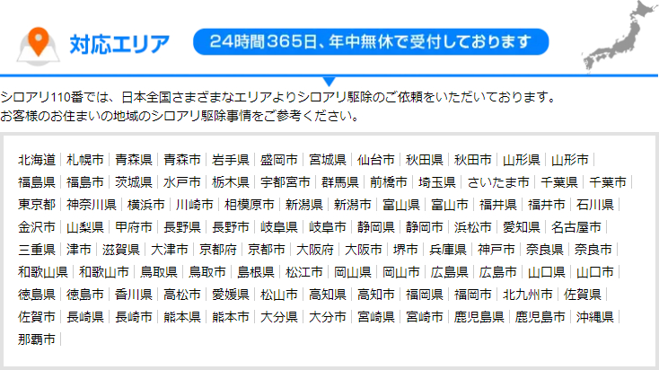 対応エリア 24時間365日、年中無休で受付しております