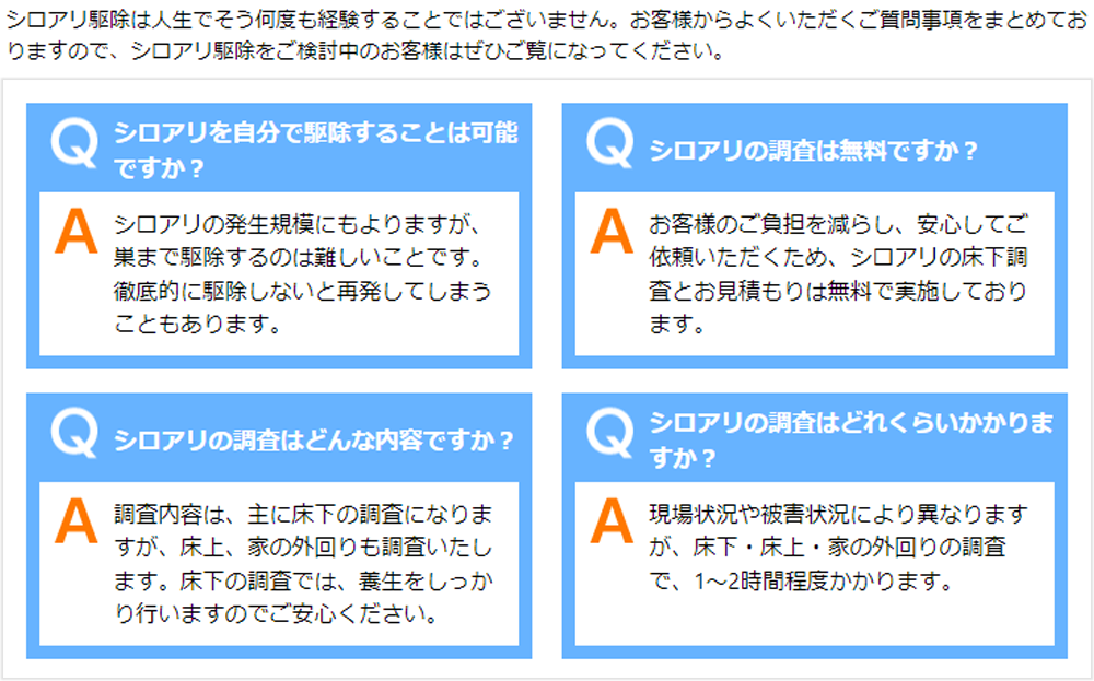 シロアリ110番に関するQ&A