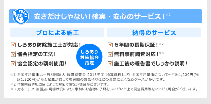 確実安心のサービス