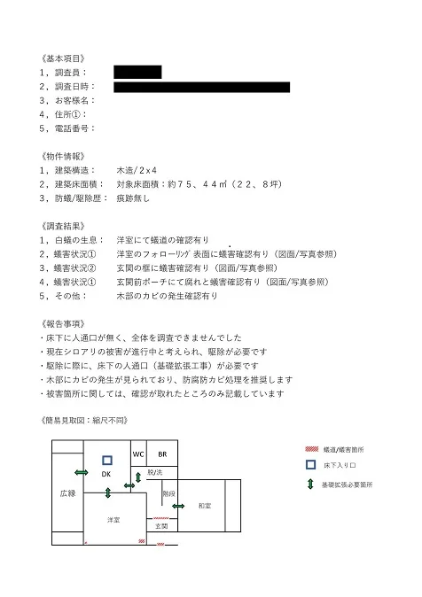 シロアリ調査の報告書1-1