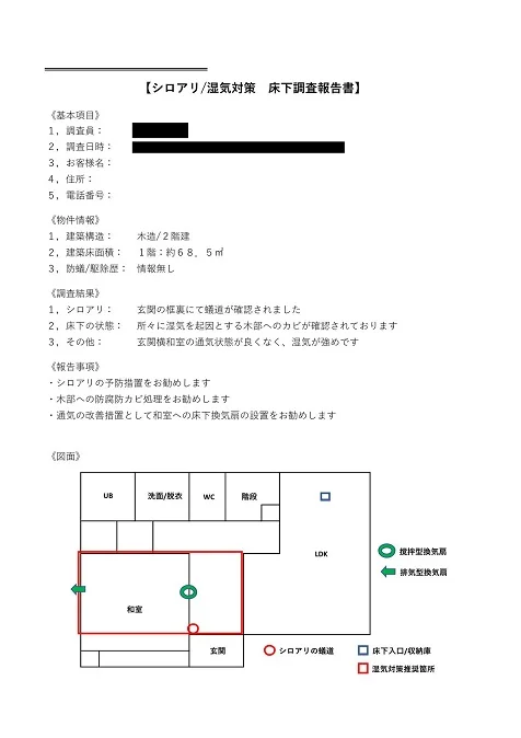 シロアリ調査の報告書2-1