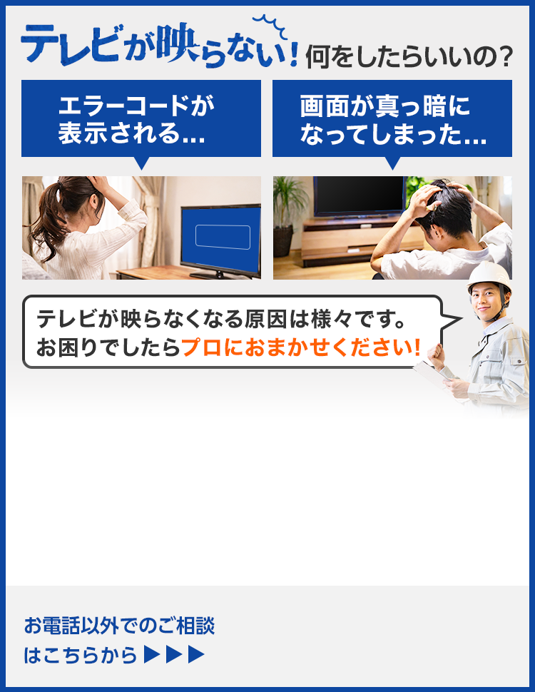 テレビが映らない!何をしたらいいの?