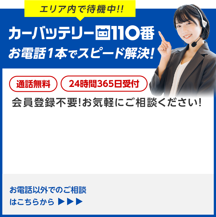 今すぐお電話で無料相談！