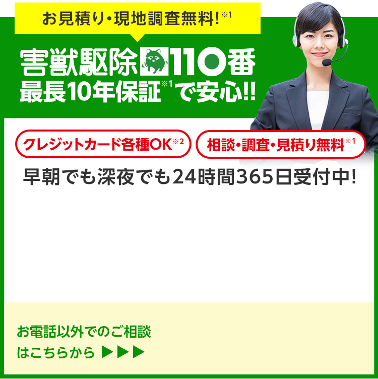 お見積り・現地調査無料！