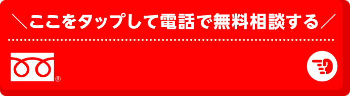 電話番号 0120-949-066