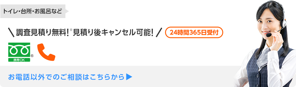 今すぐお電話で無料相談！